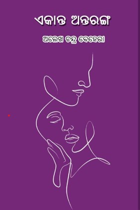 Ekanta Antaranga